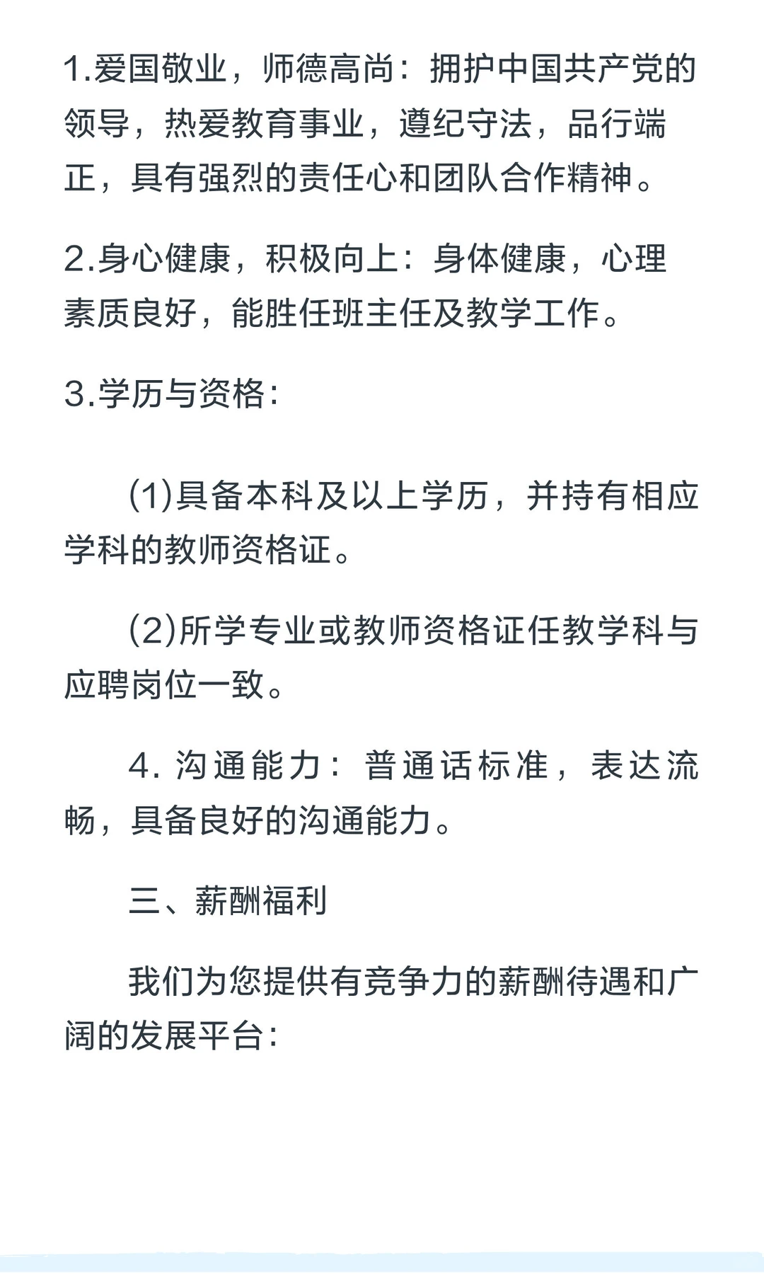 唐山市第二十七中学招聘公告