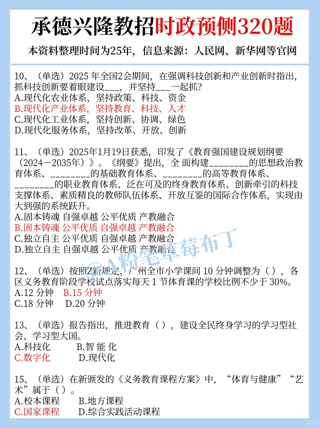 12.27承德兴隆县教招，时政预侧已出！快背