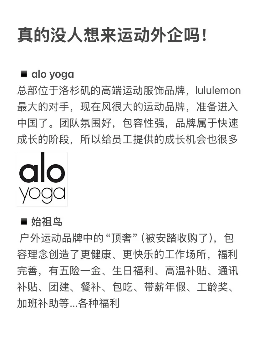 真的没人想来运动外企吗？