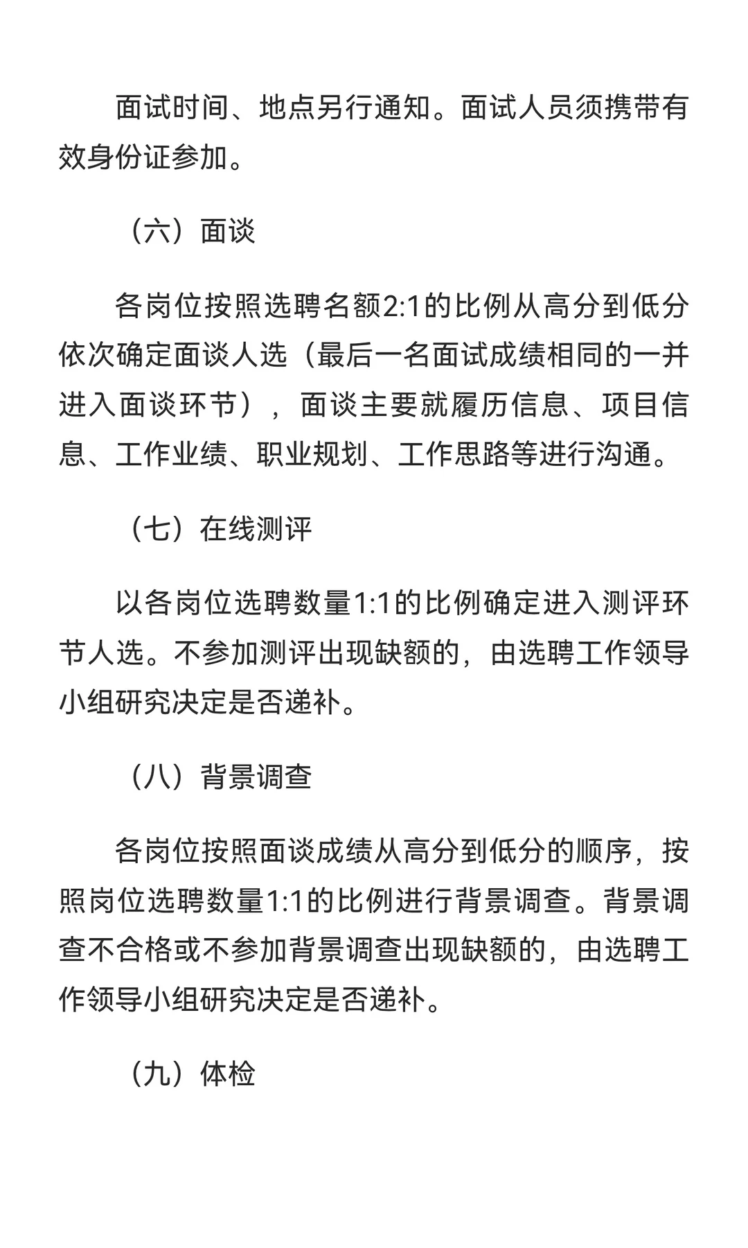 郑州市二七区公开选聘区属国有企业高管公告
