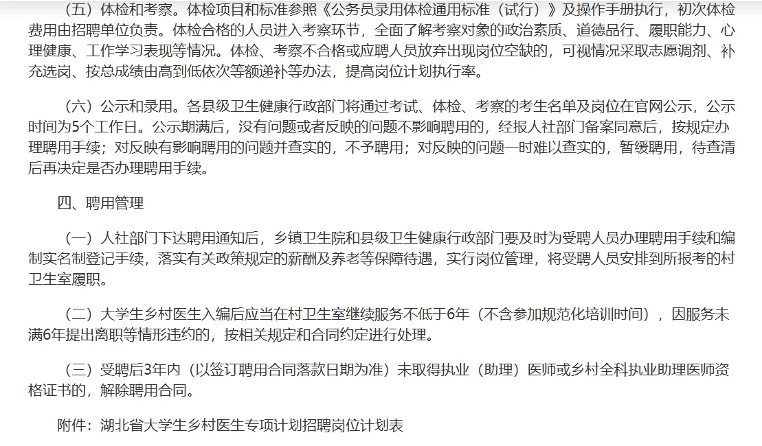 2025年湖北省大学生乡村医生招聘386人