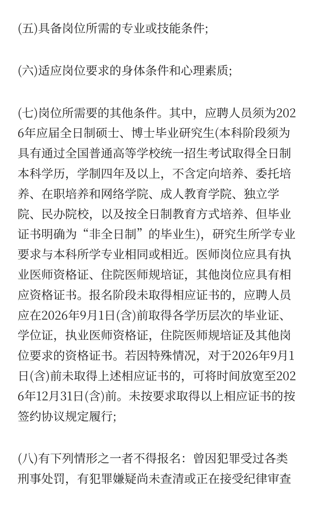 辽阳卫生健康委直属事业单位招聘32人公告