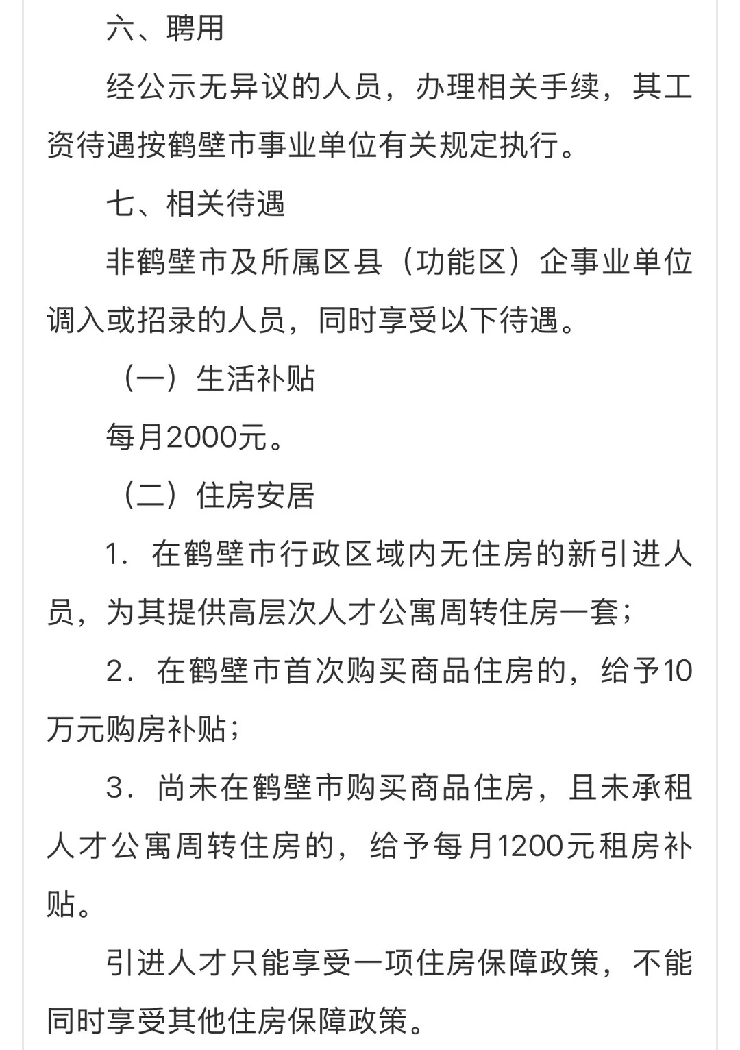 河南某高校 引进 至12.31