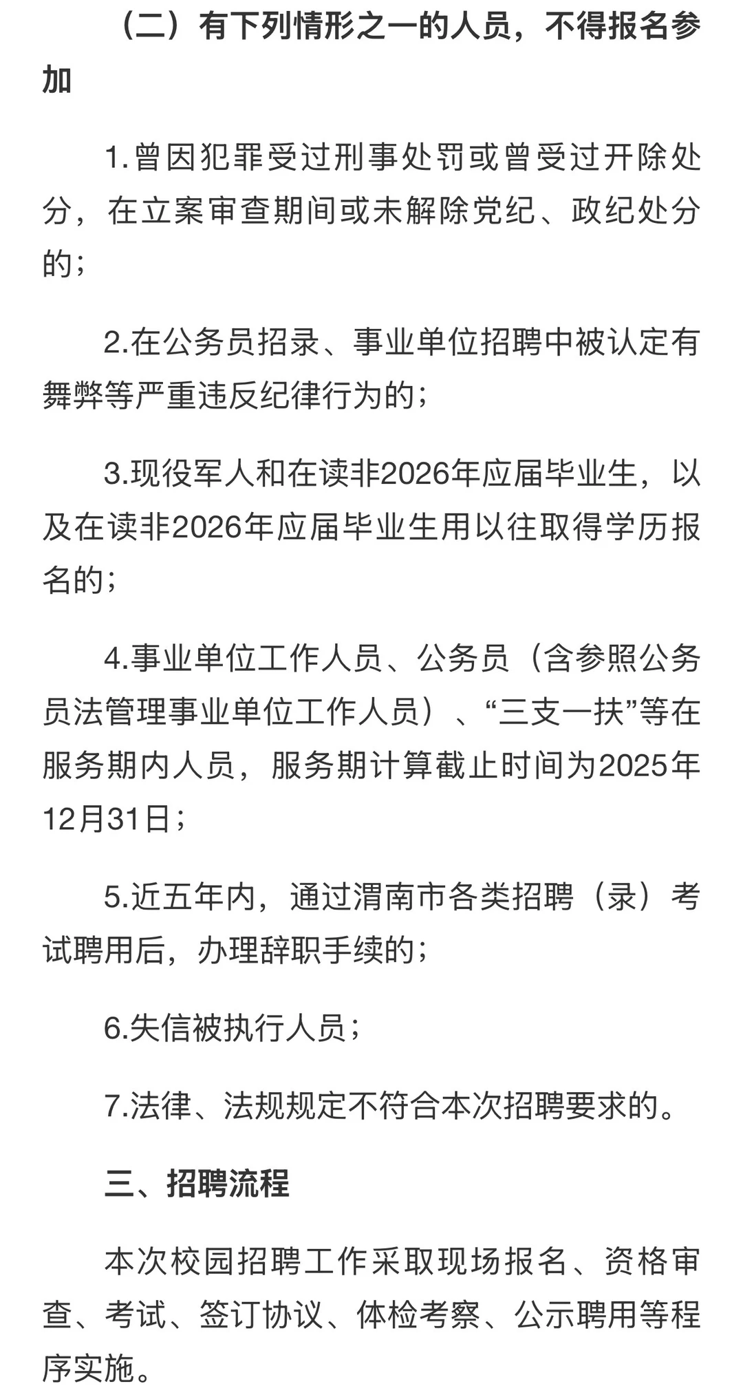 2026渭南教育，卫生系统高层次人才招聘