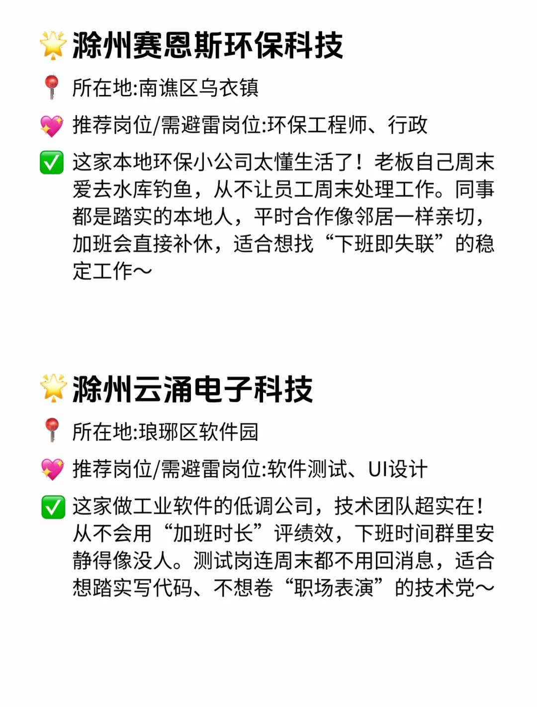 滁州双休且不卷公司 点击速藏❤️