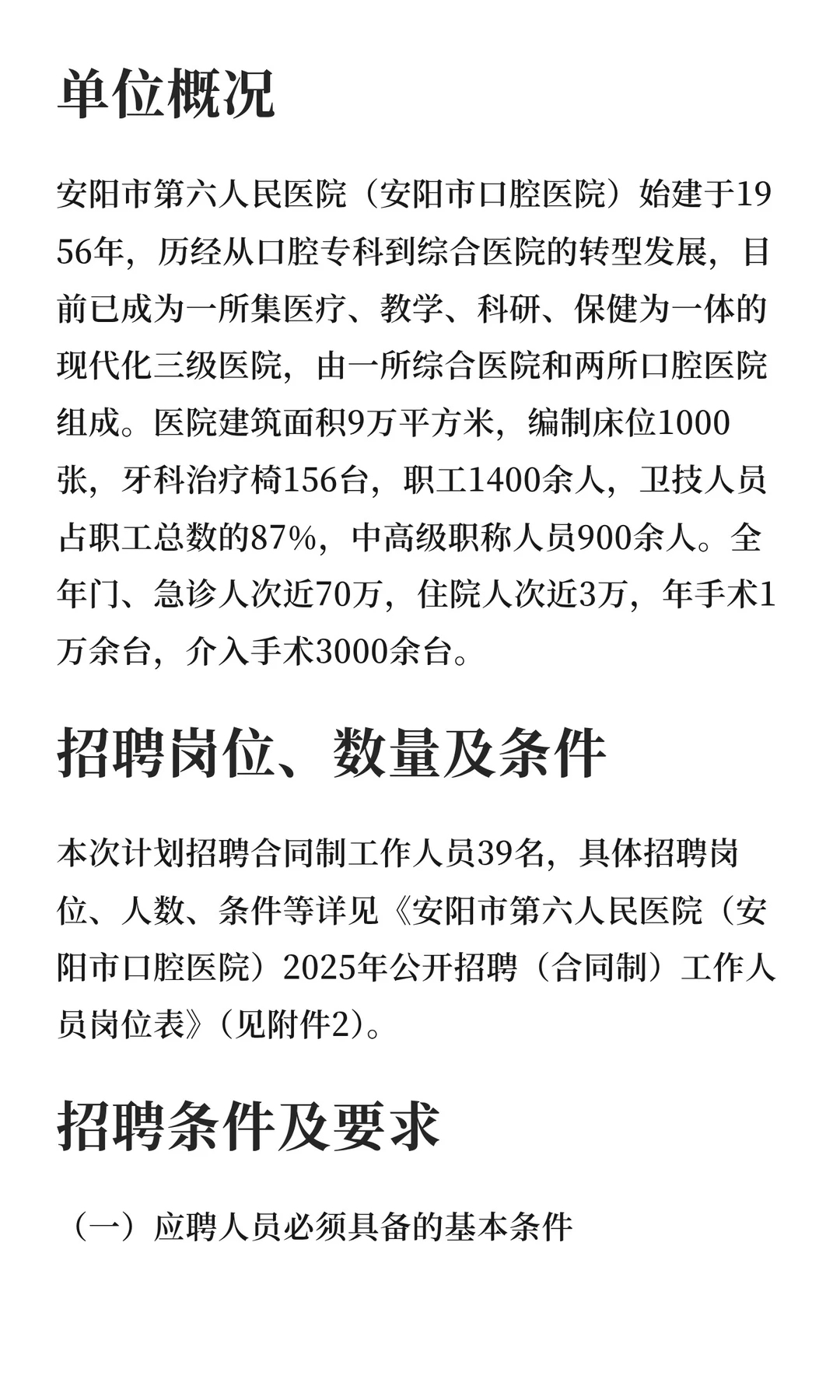 安阳市第六人民医院招聘39人