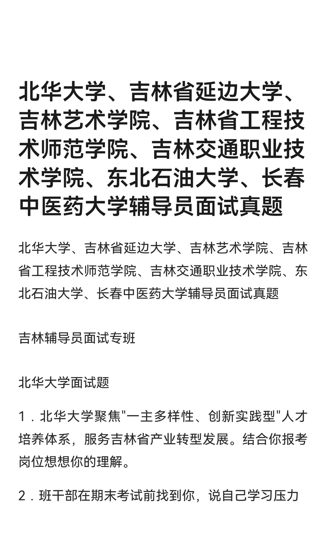 北华大学、吉林省延边大学、吉林艺术学院、
