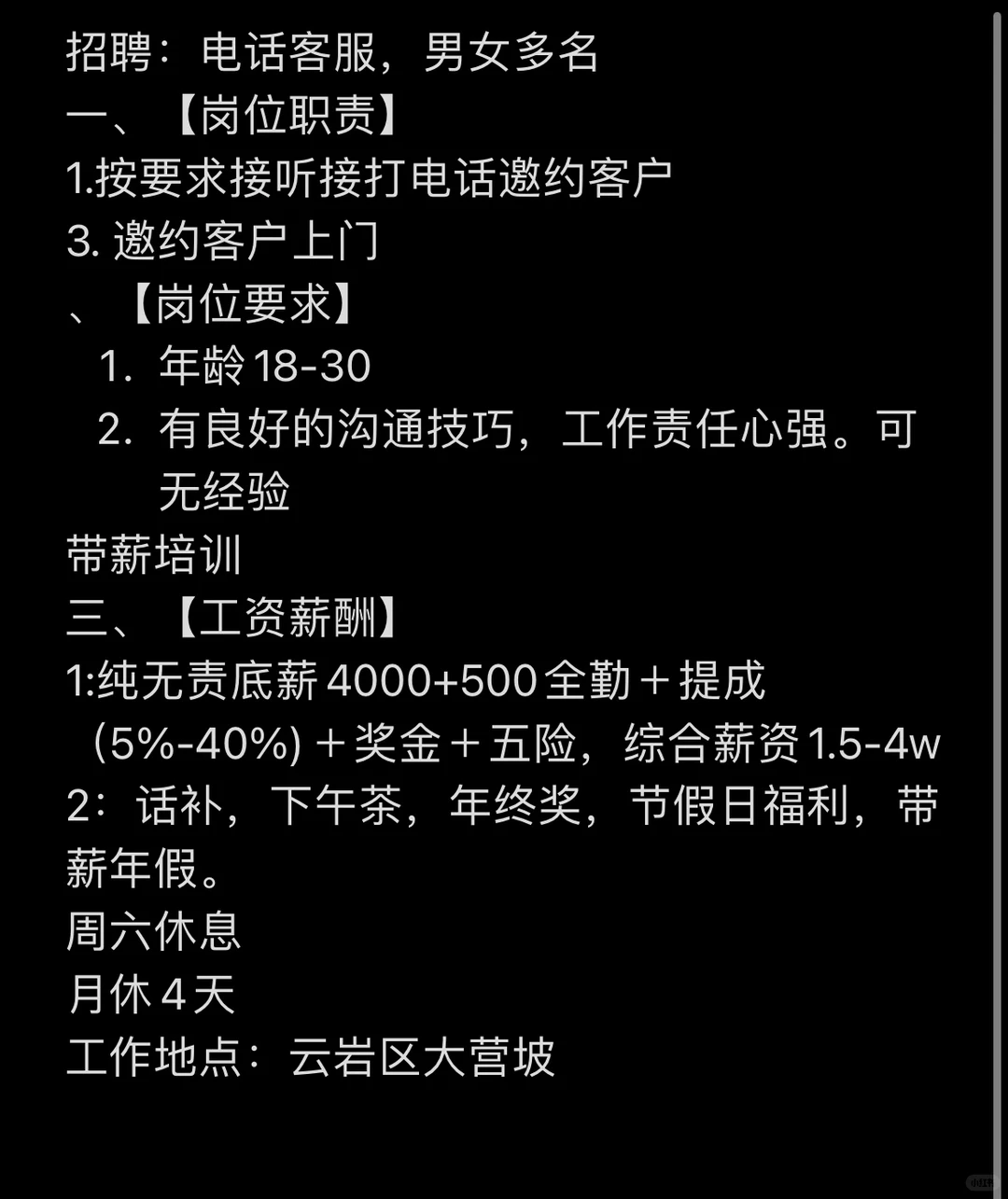 无责底薪4000+全勤500+提成+绩效