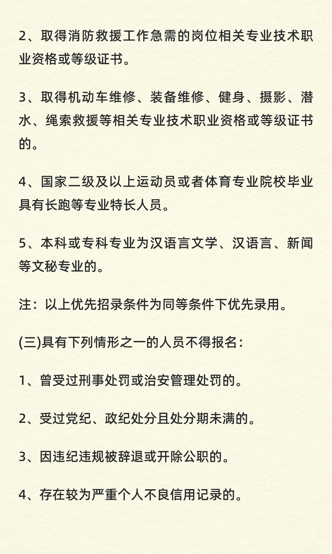 锦州消防救援支队招录消防员60人！
