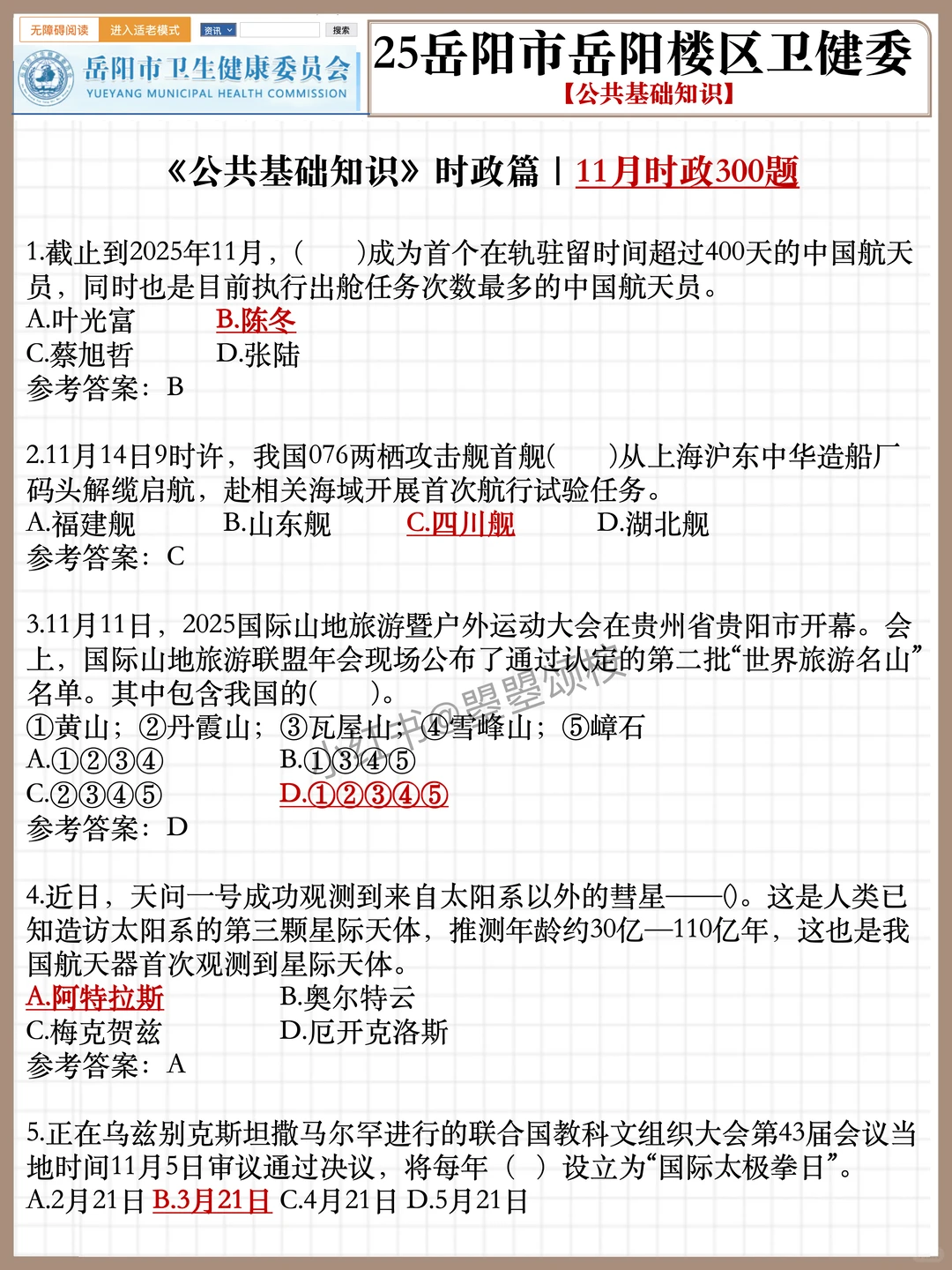 假如你从12.18开始备考岳阳楼区卫健委┉