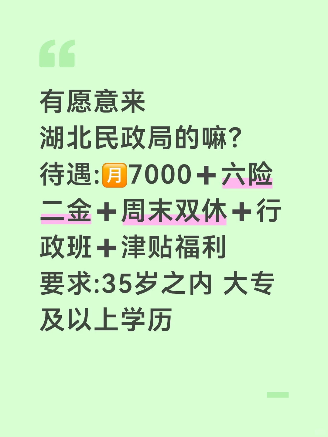 🈶愿意来湖北民政局的嘛？大专🉑报