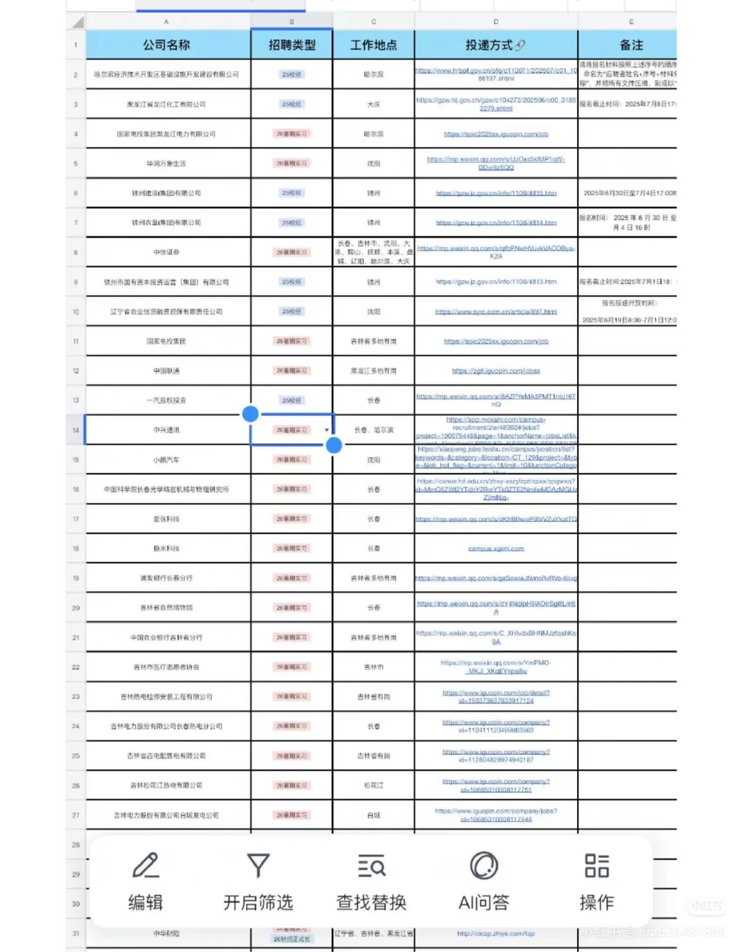 辽宁秋招补录开始了，一周内截止！😱