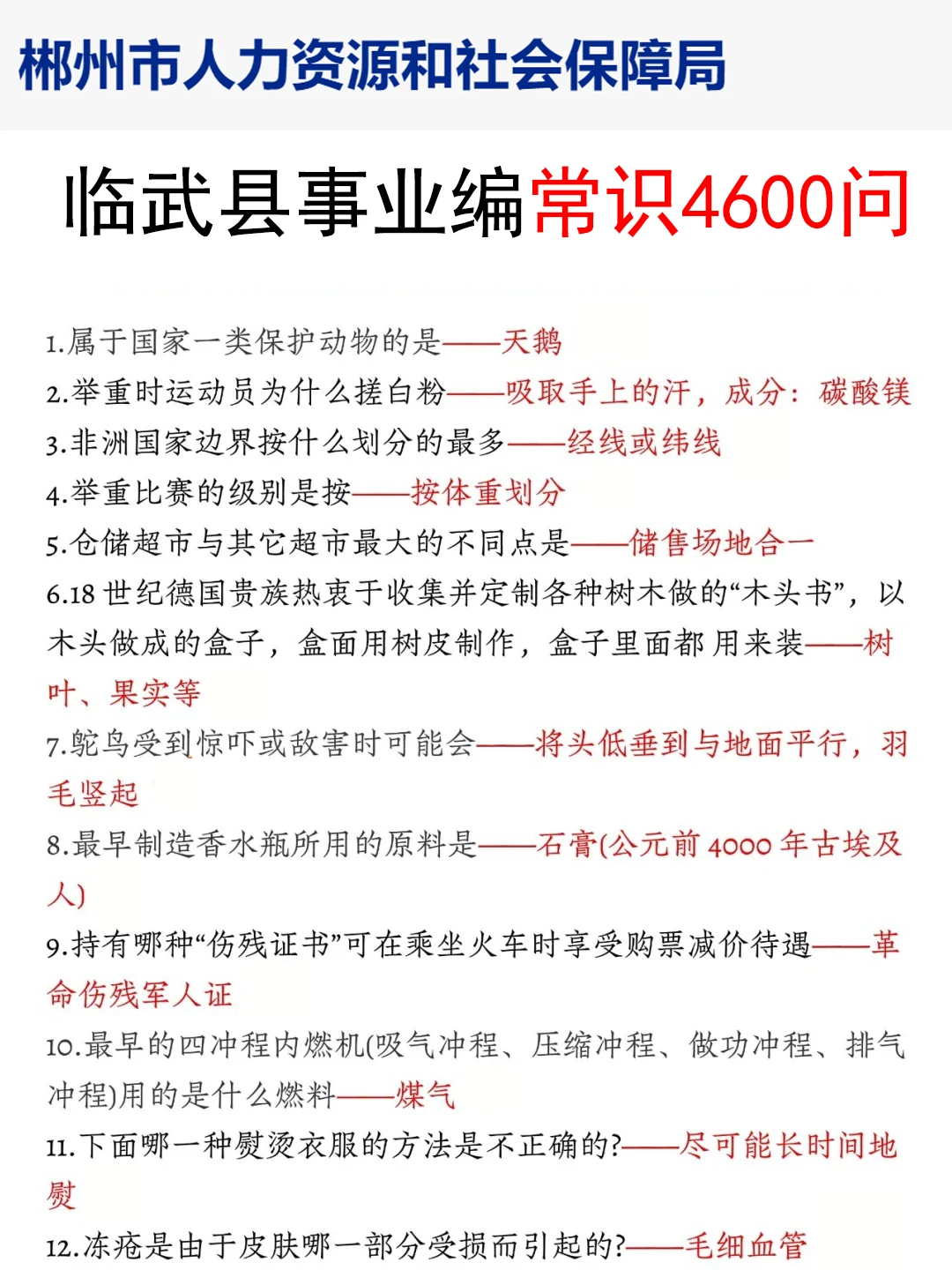 给大家普及一下，25临武县事业编的强度