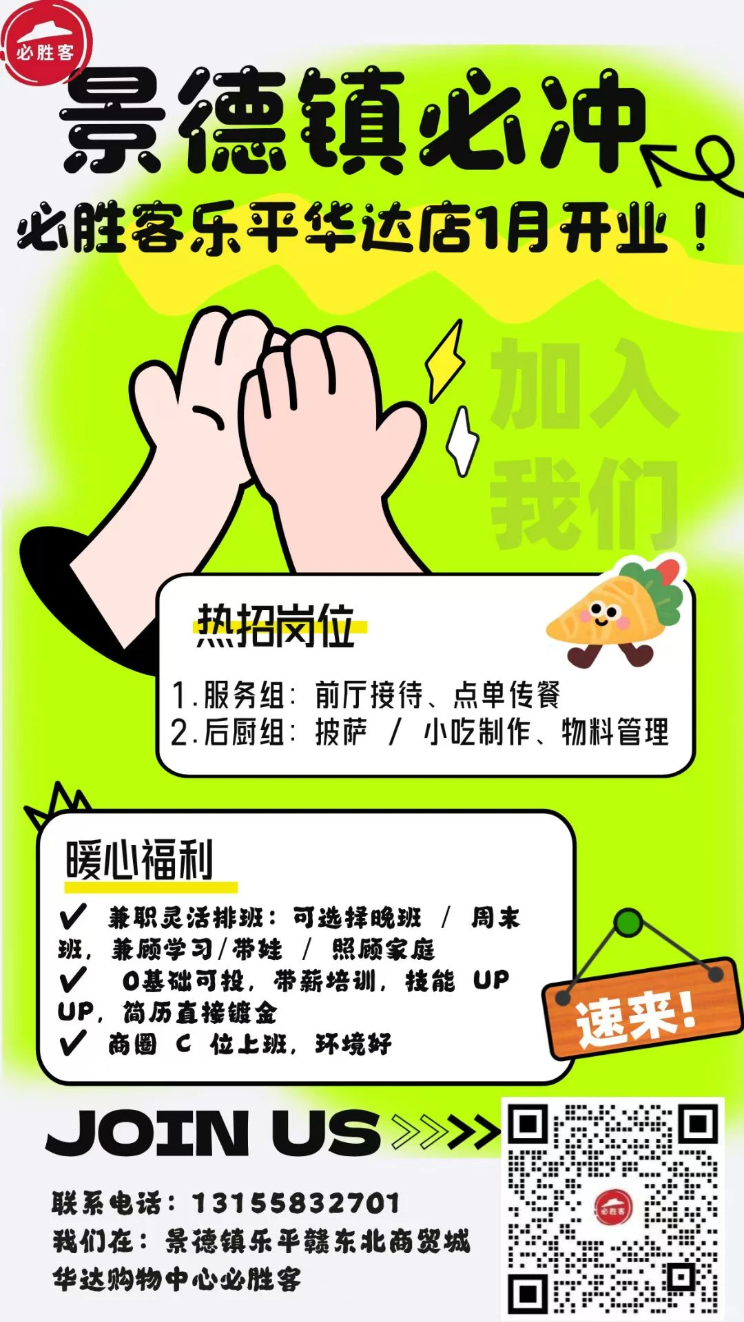 赣州景德镇乐平上饶必胜客新店招聘