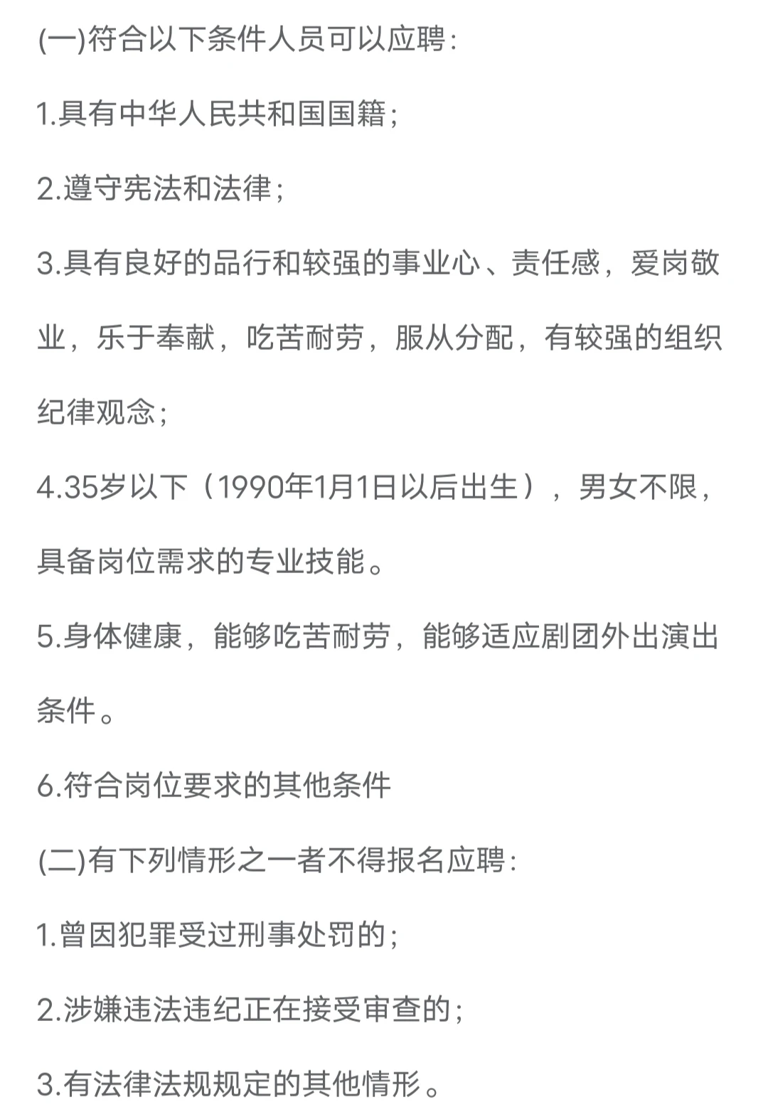 🔥河南许昌市戏曲艺术发展中心招人