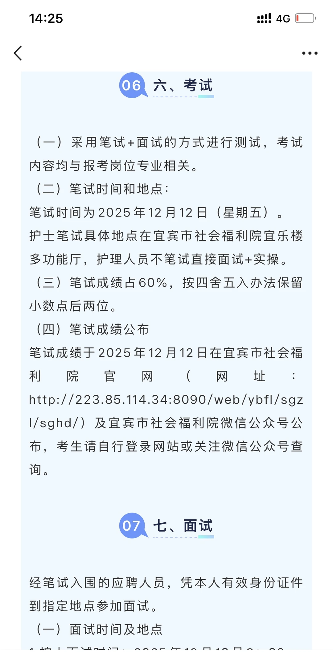 宜宾市社会福利院找工作，来一个帮一个🔥🔥
