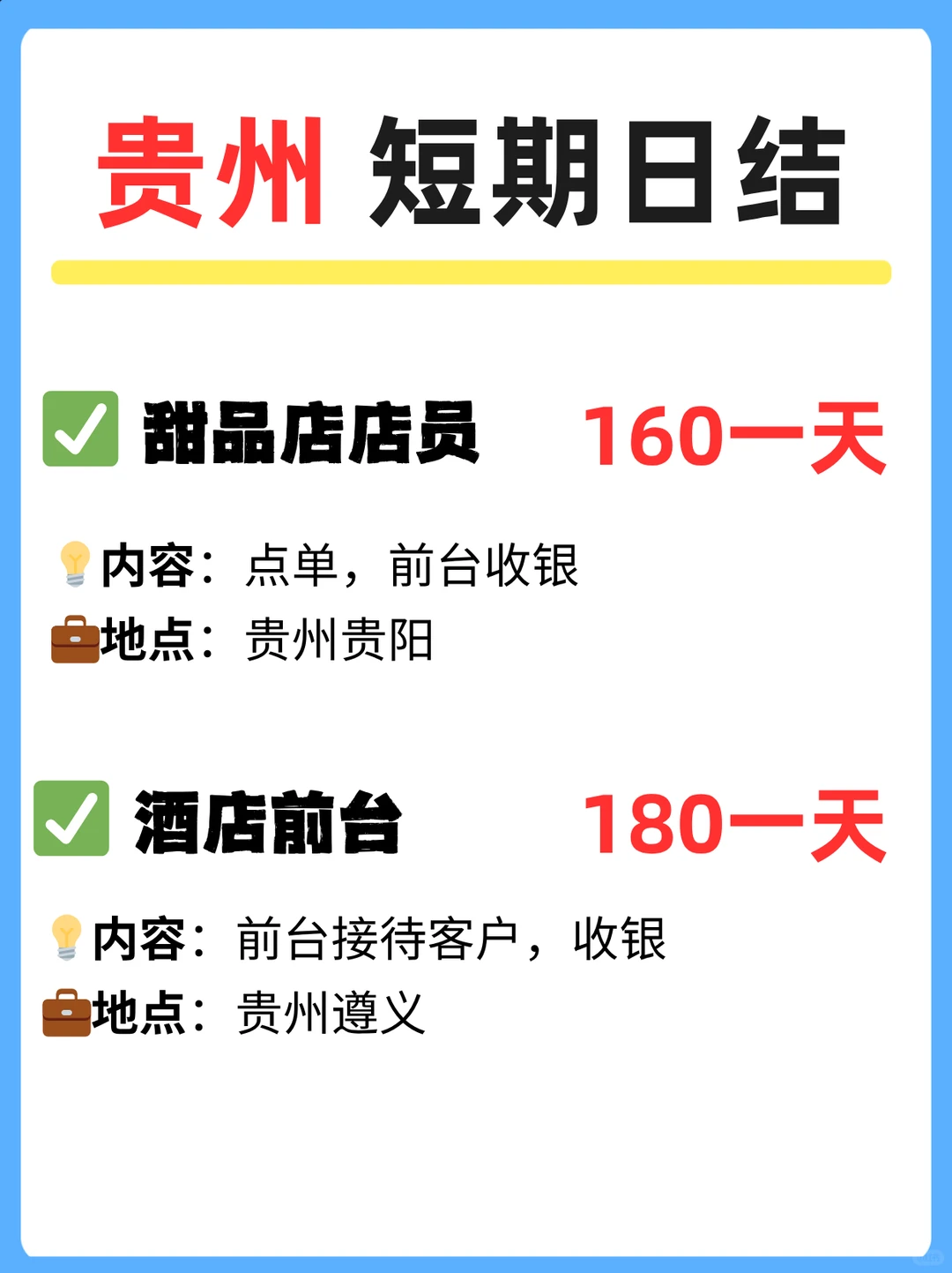 贵州热门工作‼️贵阳/遵义急招！全新分享