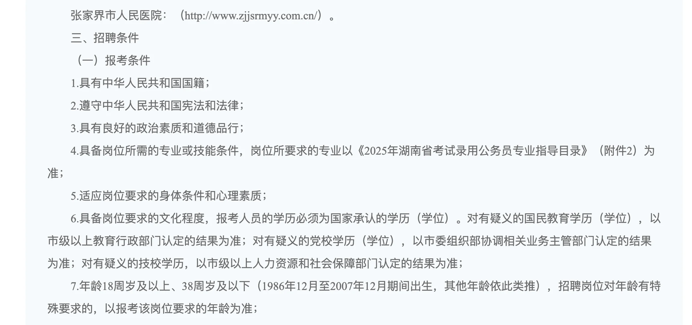 41人！张家界市卫生健康系统公开招聘