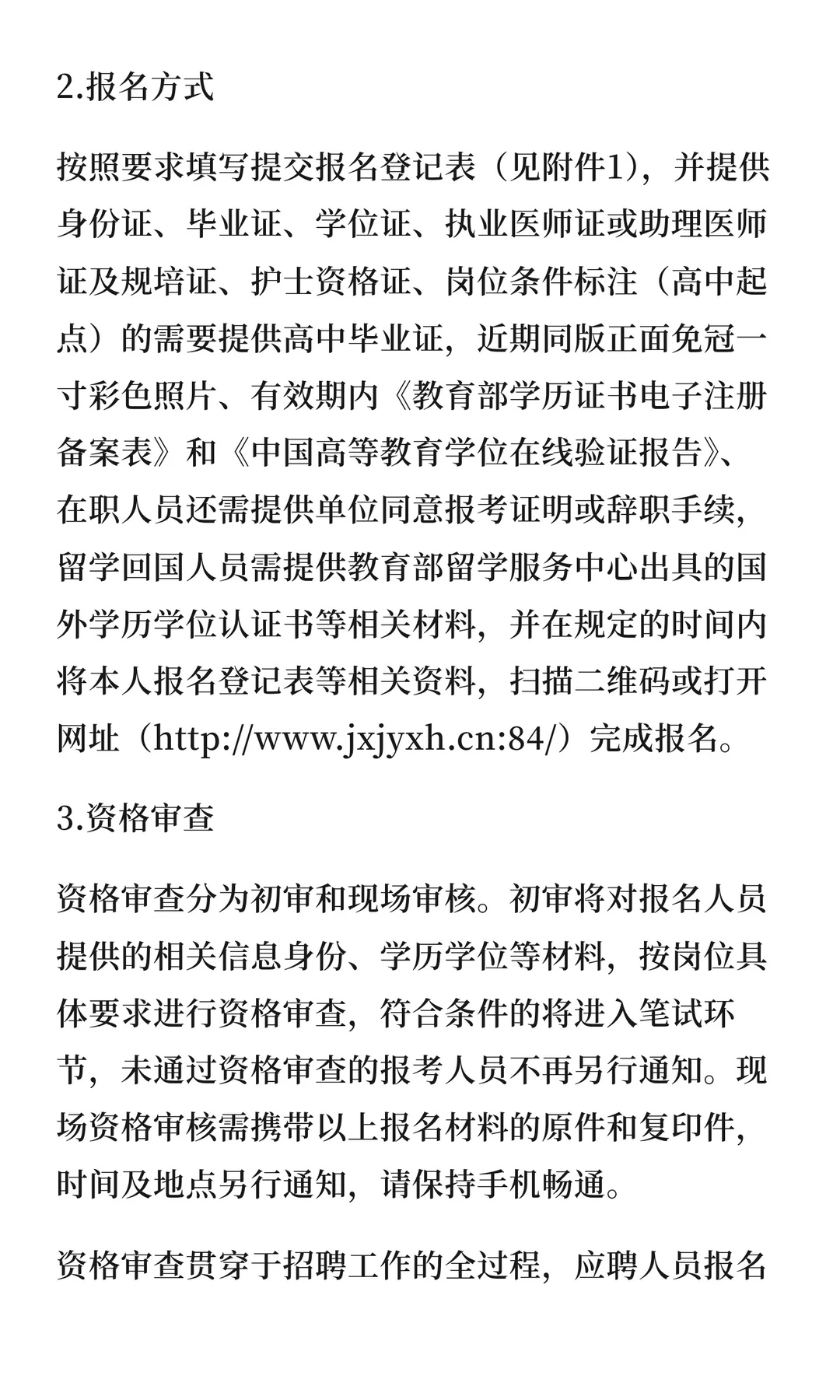安阳市第六人民医院招聘39人