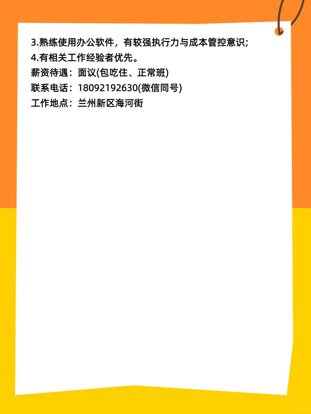 兰州新区招聘30人