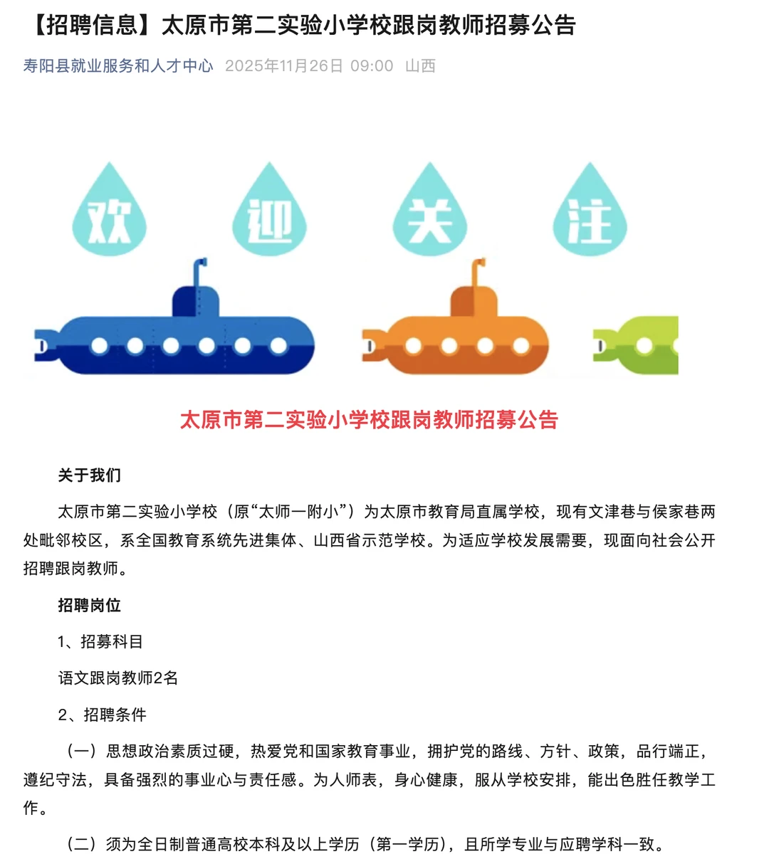 太原事业编/银行/国企/教师岗，校招+社招🉑