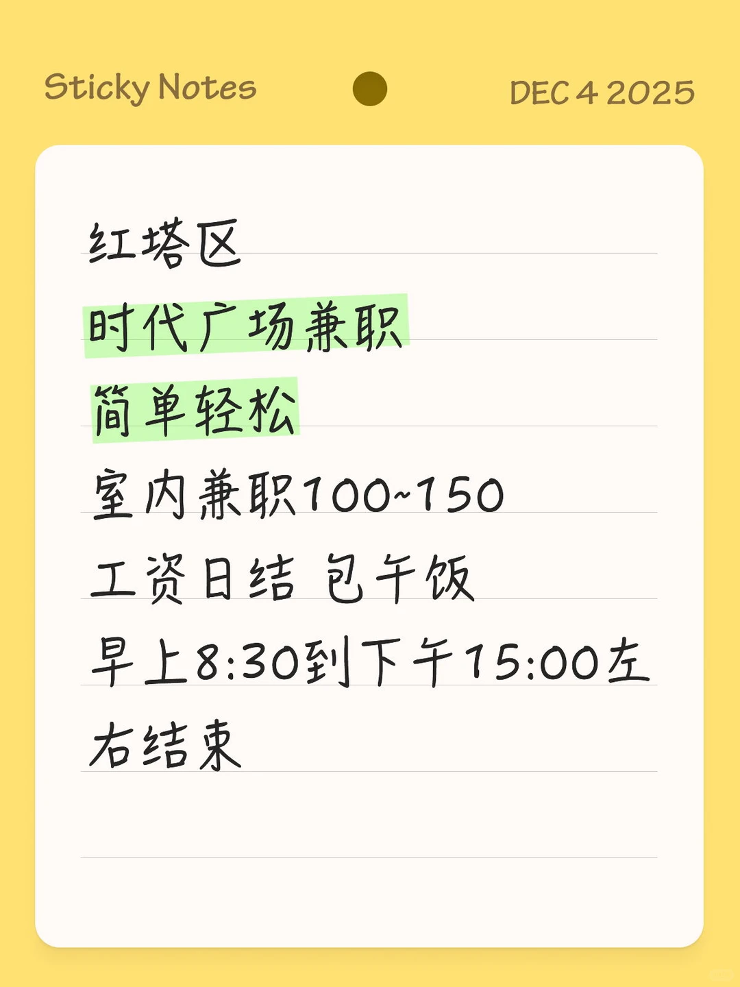 红塔区兼职 工资日结