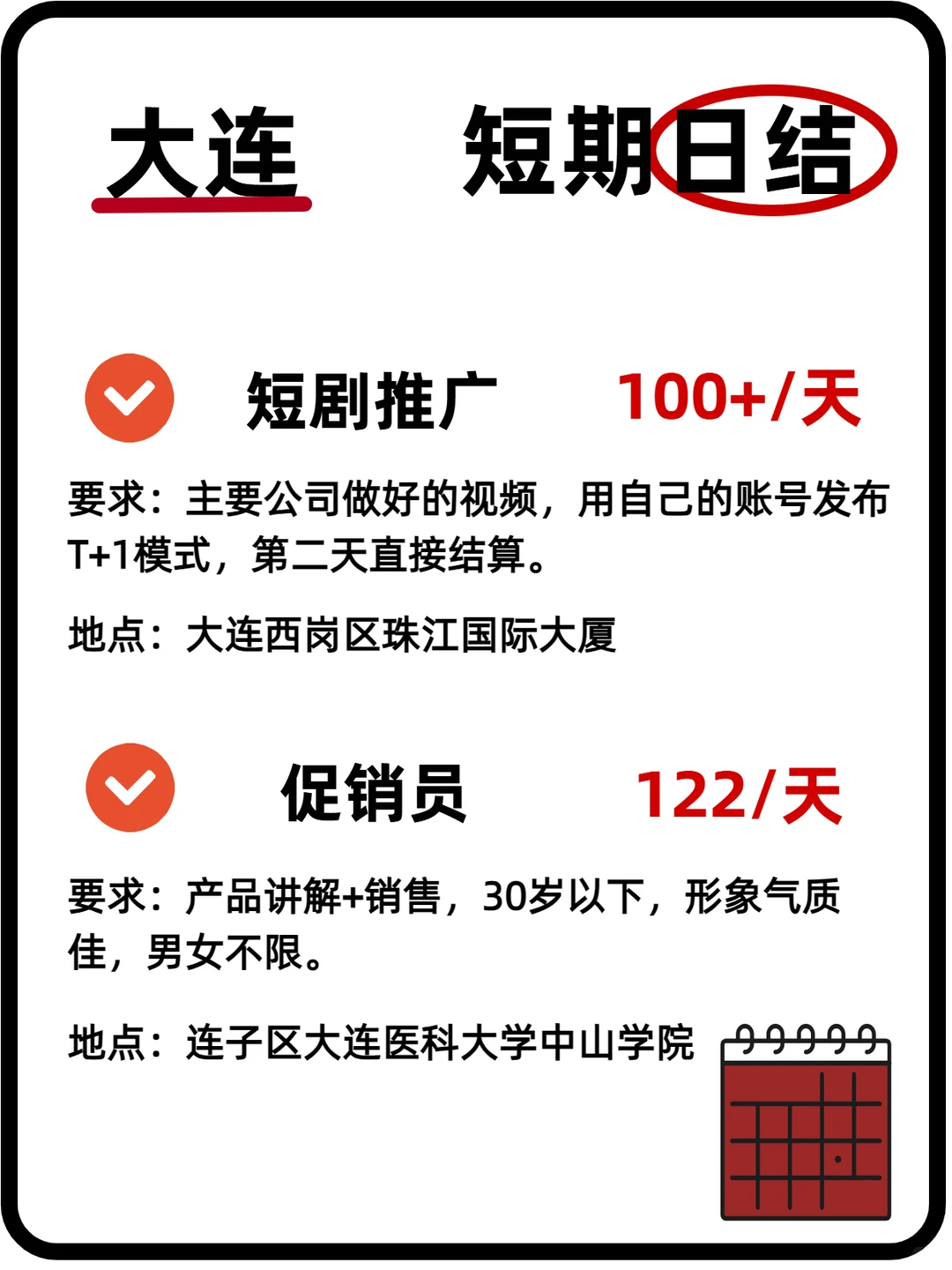 大连日结好岗推荐，近期没安排宝的可以看看
