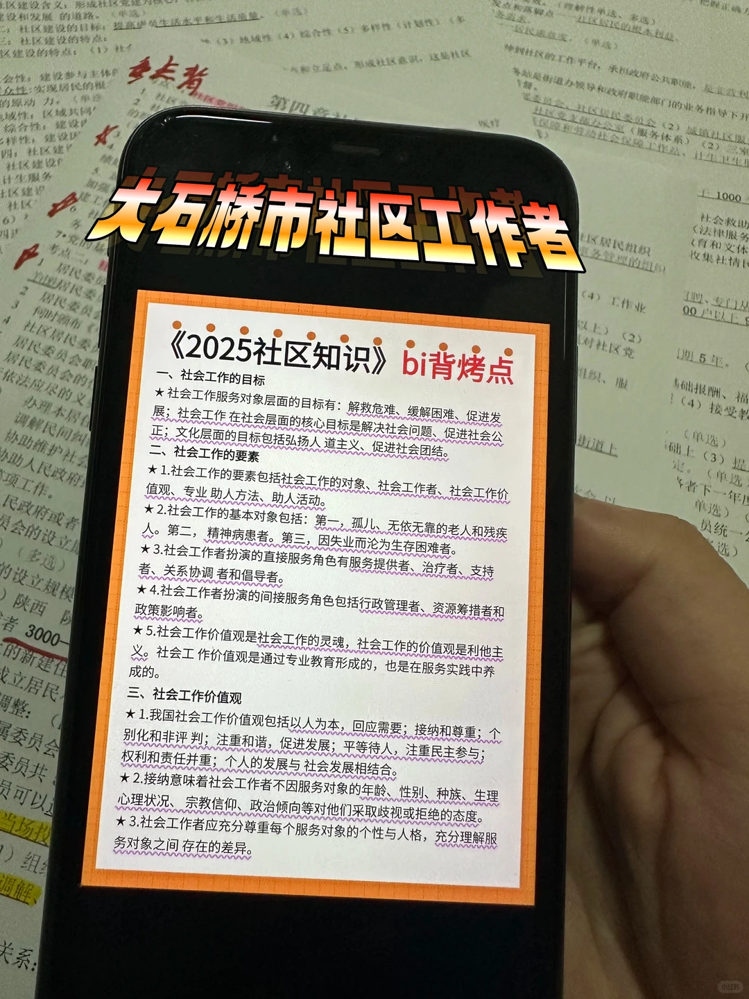 普及下，大石桥市社区工作者，就这几页，熬夜背