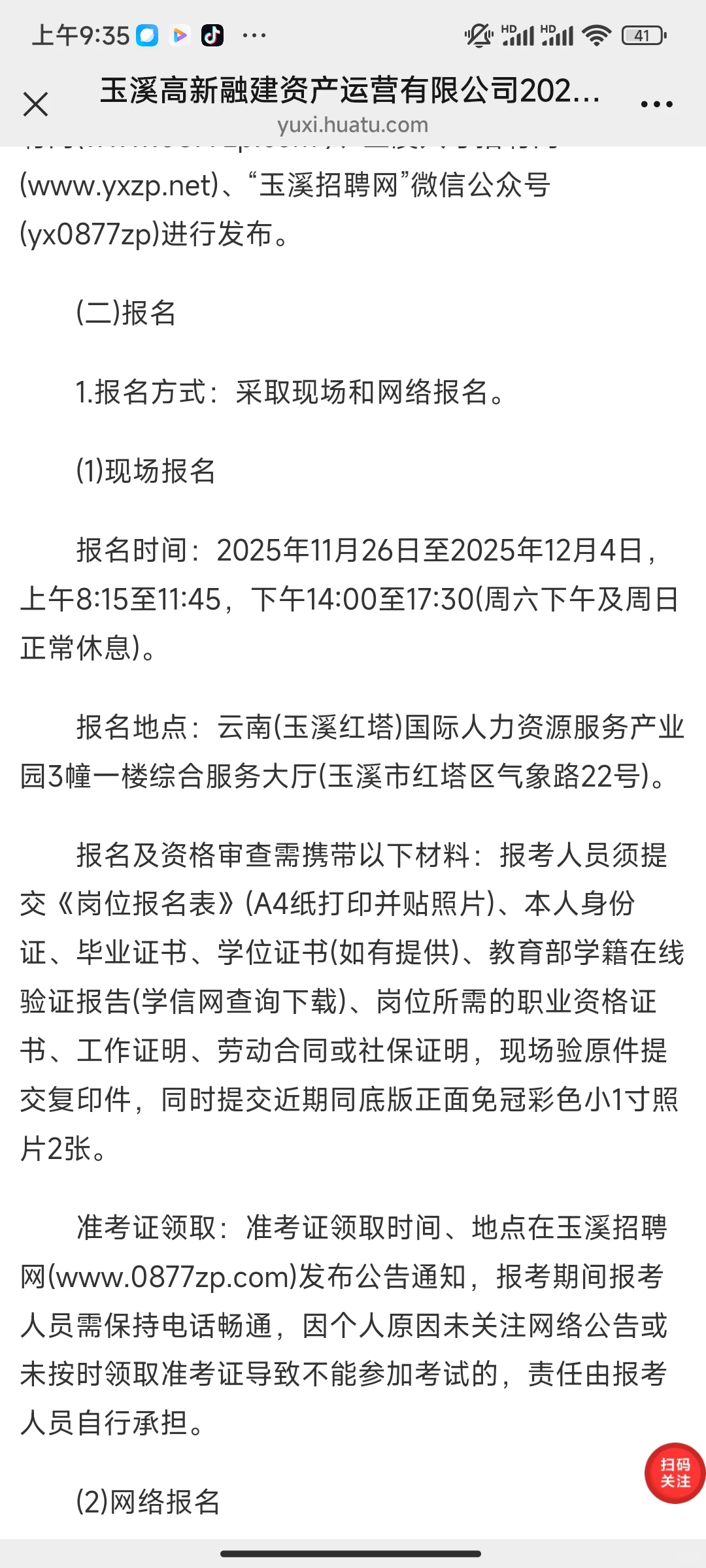 又来招聘了，玉溪的宝子快围观