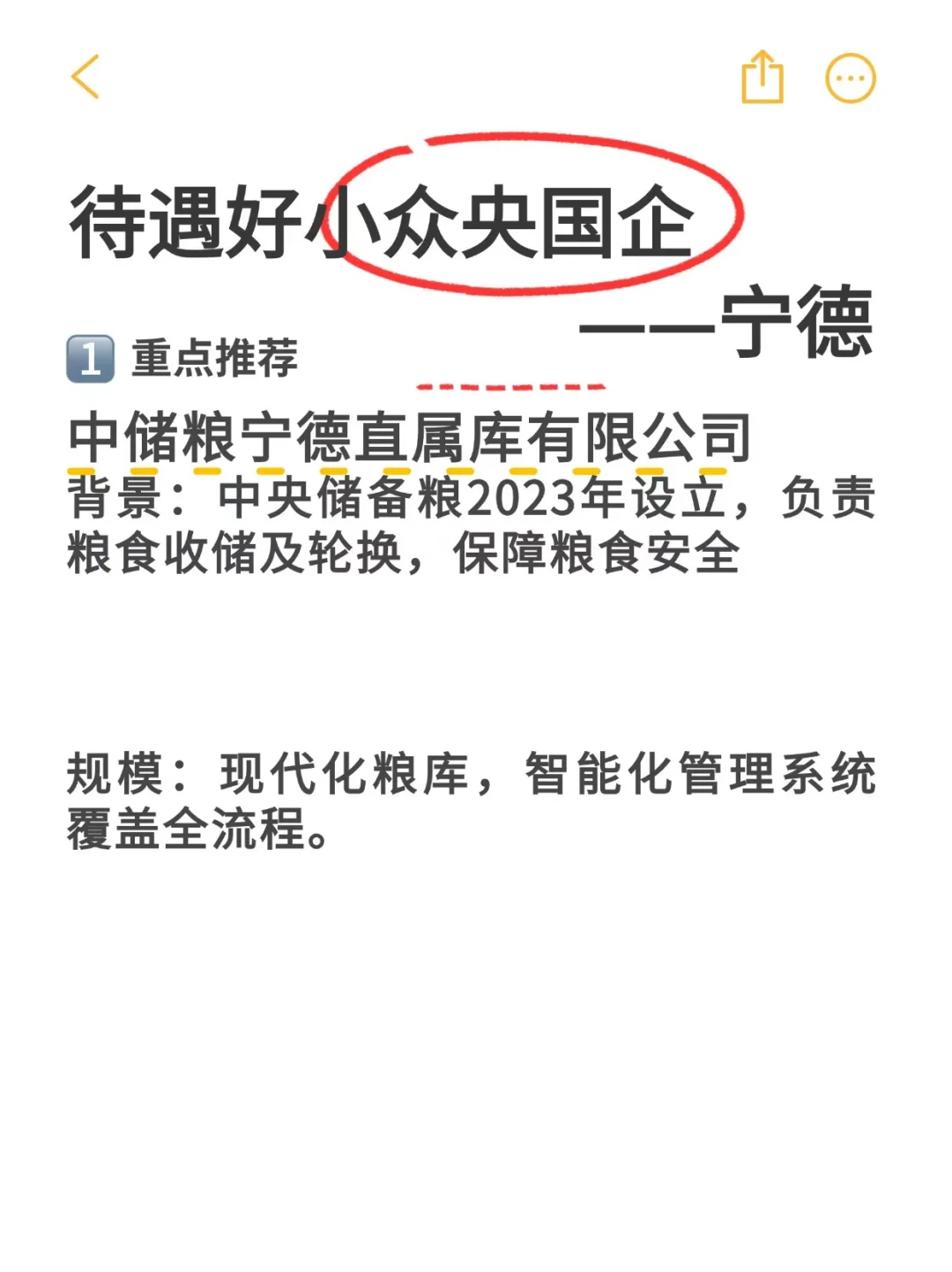 待遇好小众央国企——宁德