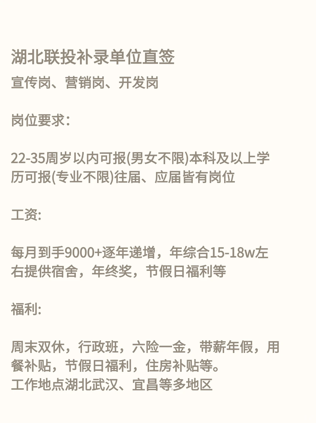 湖北联投补录单位直签双休、六险一金