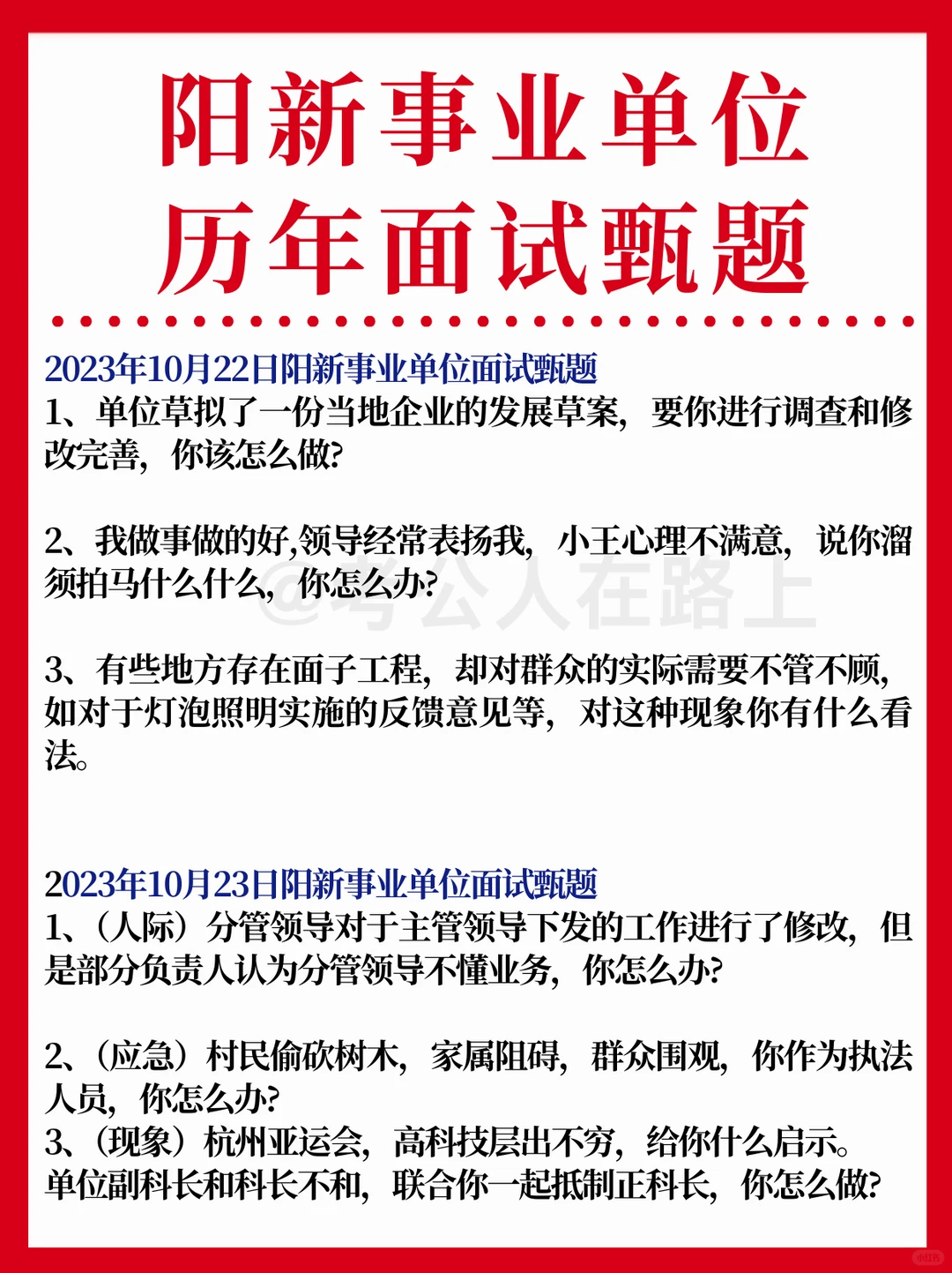 🔥历年面试题！阳新事业单位！速取