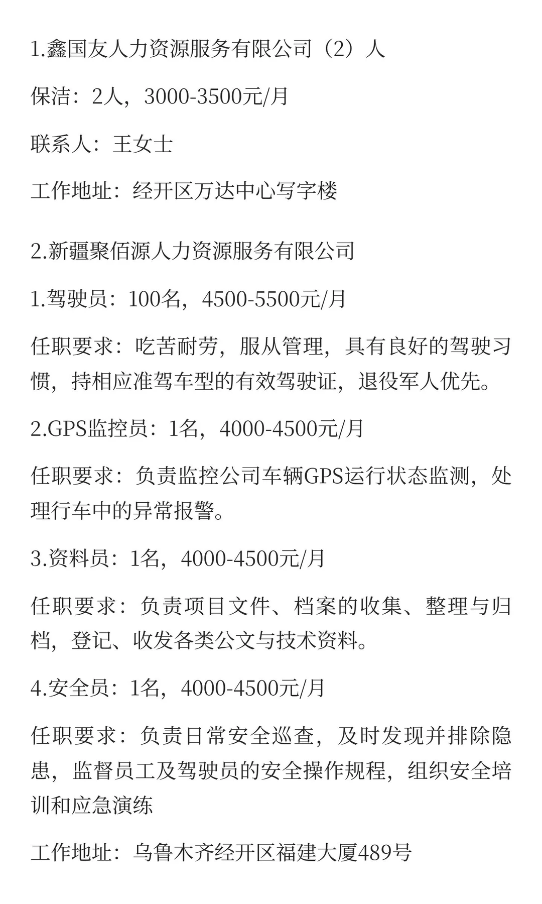 新疆12月12日最新招聘信息