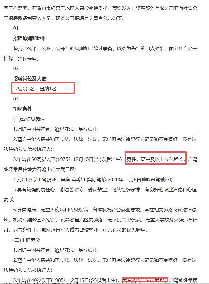 2025年石嘴山市红果子地区人民检察院招聘