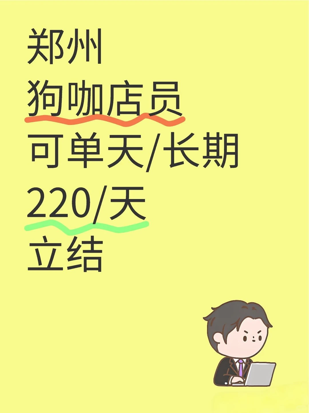 郑州撸狗兼职 边玩边赚！！！！