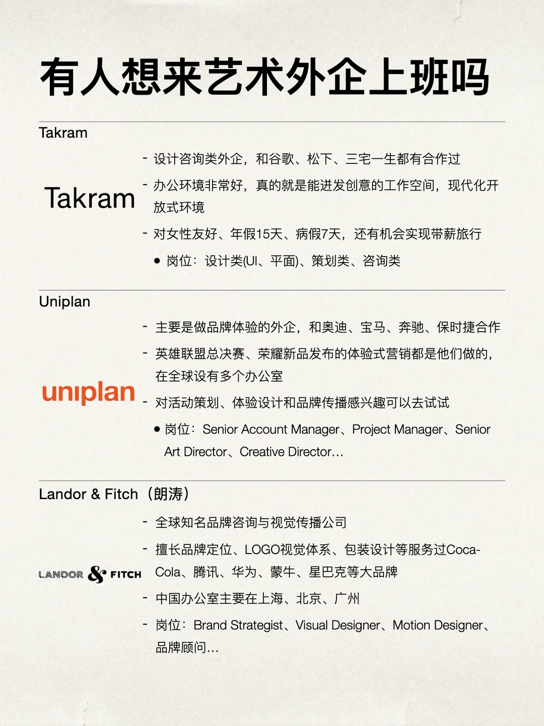 或许有人想来艺术类外企上班的吗？