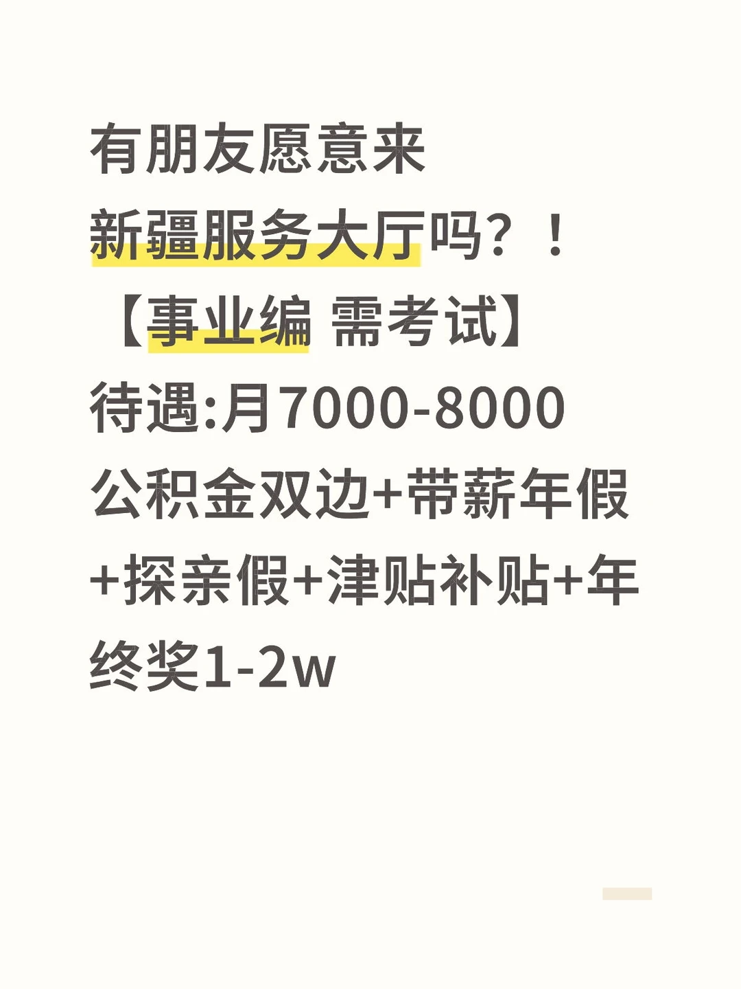 有没有想来新疆服务大厅的？