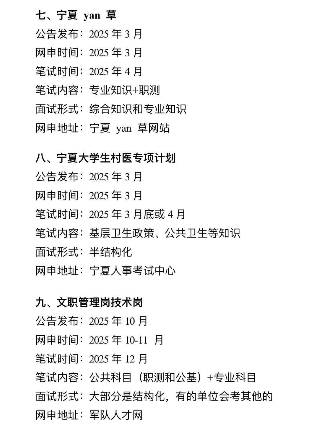 考公最猛的城市：宁夏！