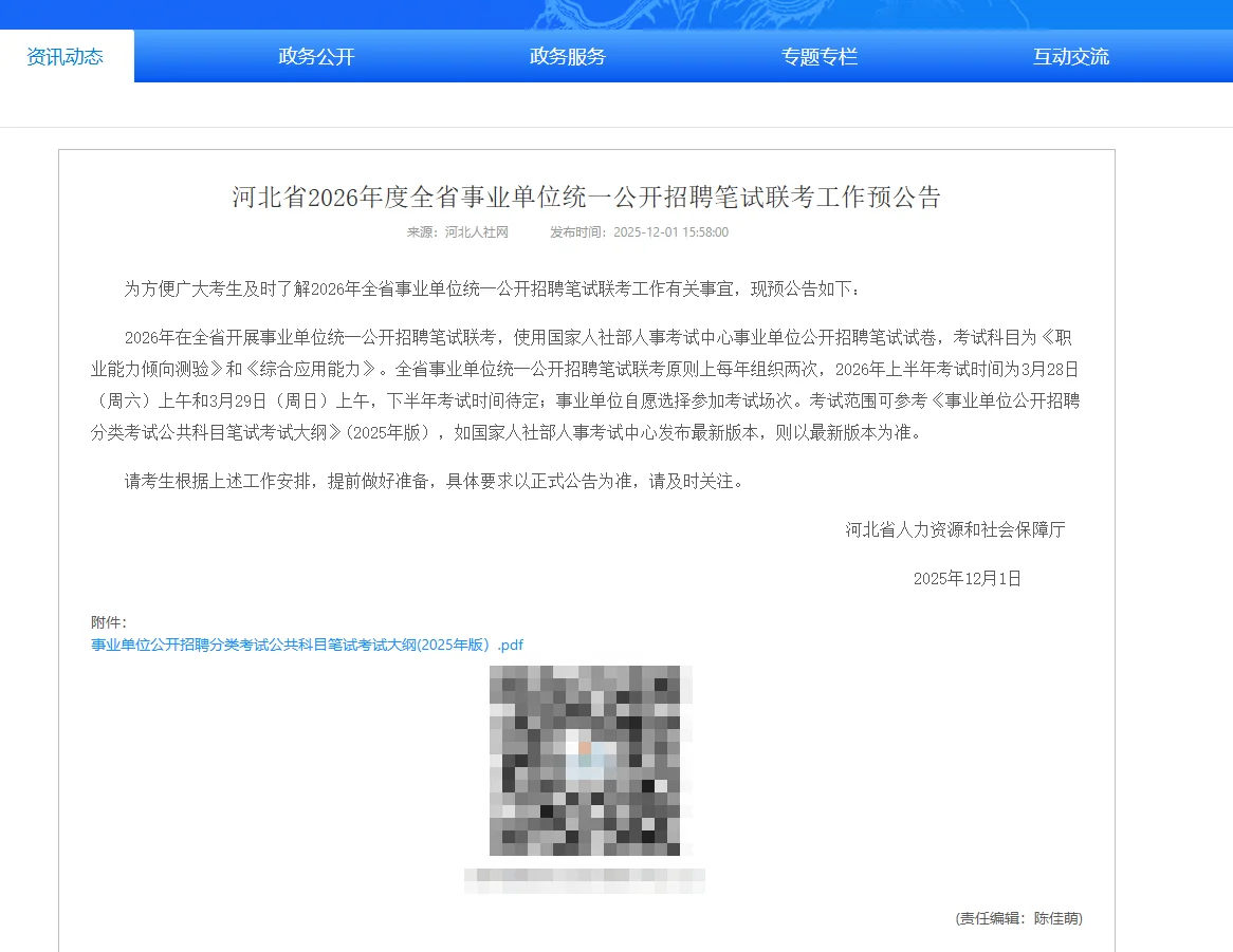 河北省2026年全省事业单位统一公开招聘通知