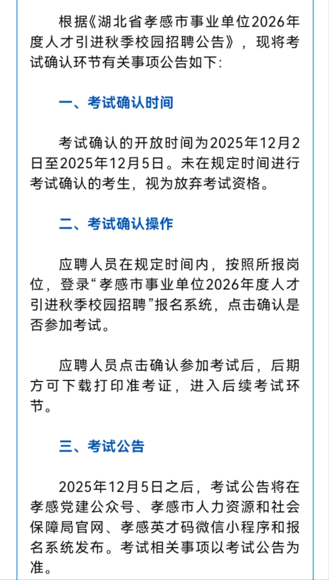 2025湖北省教师招聘