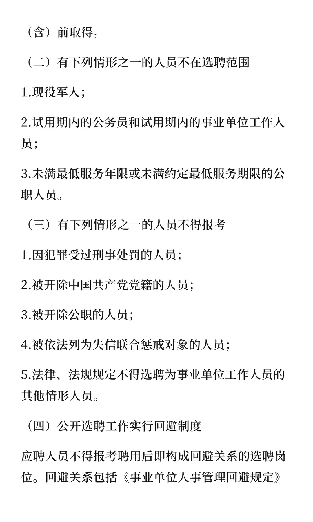 秦皇岛市北戴河医院2025年选聘事业单位工作