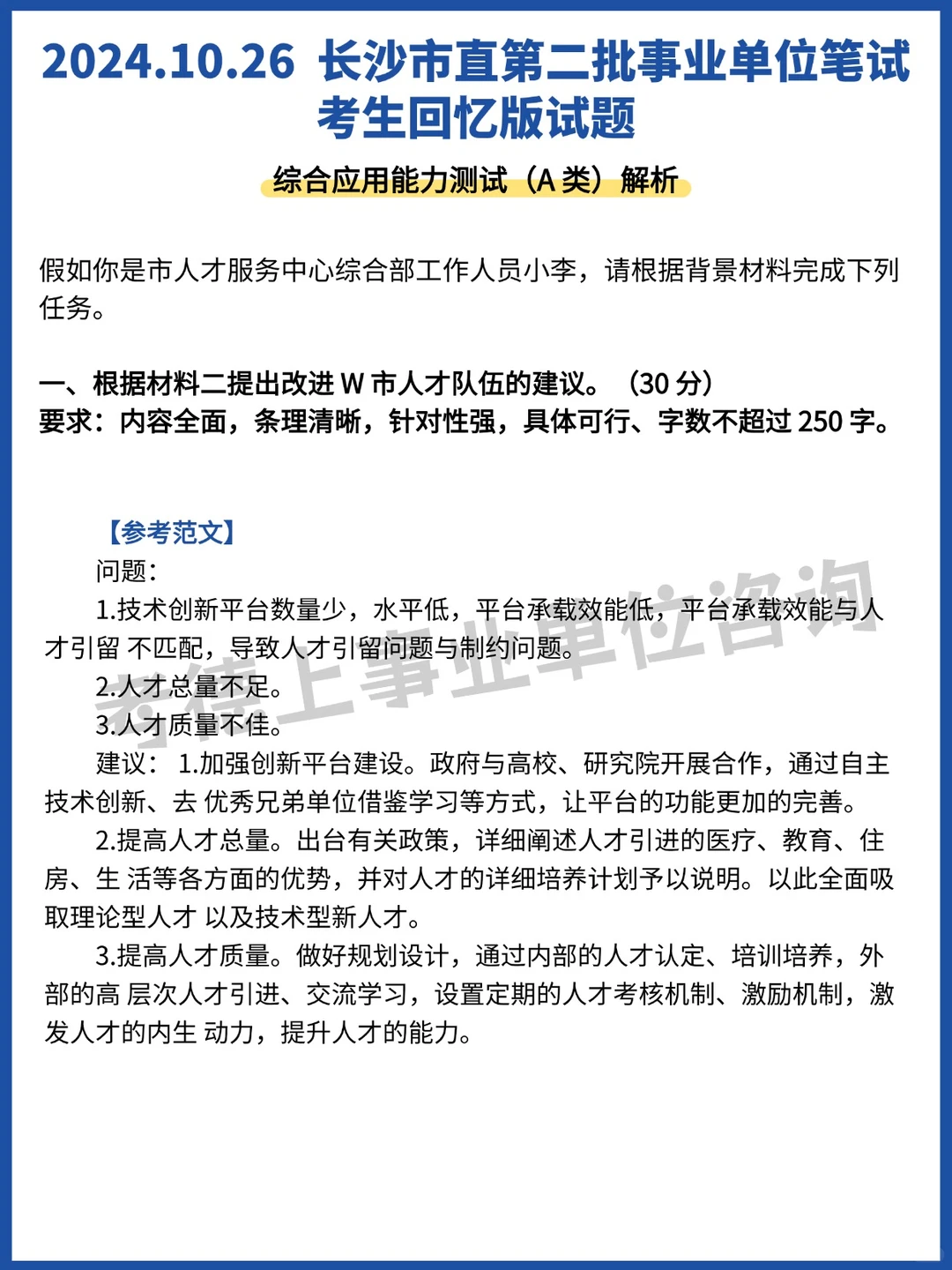 25年长沙市直第二批事业单位笔试回忆版试题