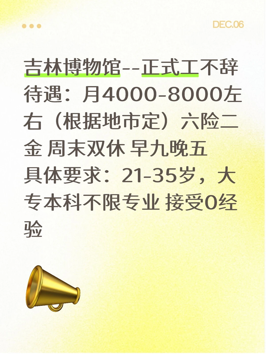 吉林博物馆！！！