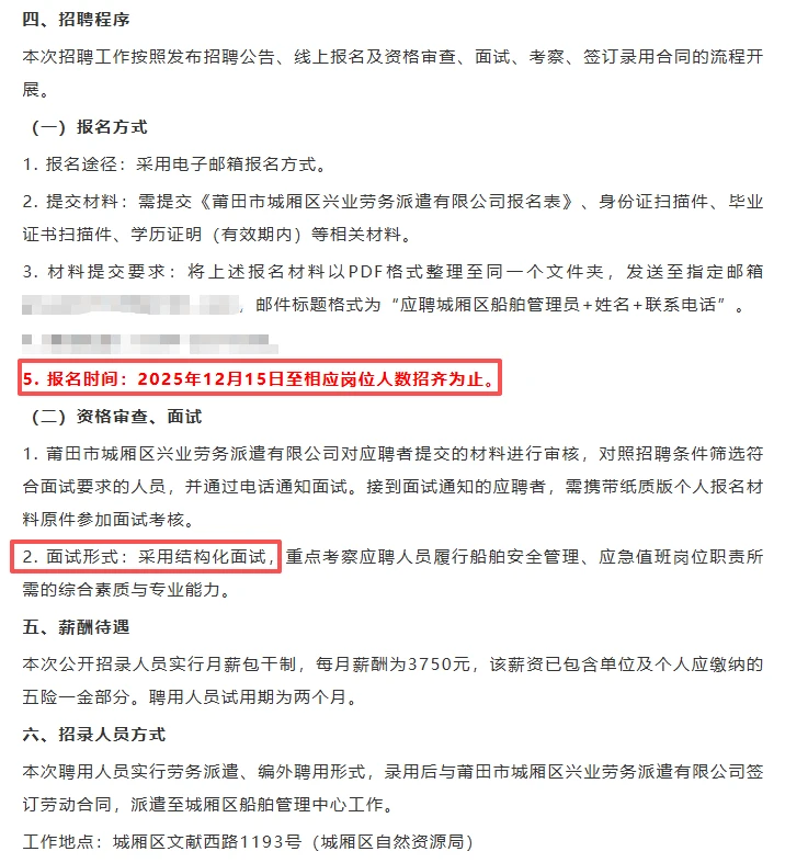 莆田城厢区工作！管理员2人，仅面试