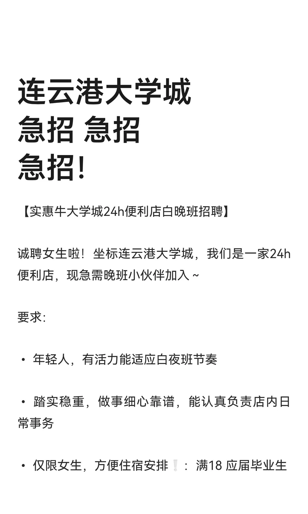 连云港大学城急招 急招 急招！