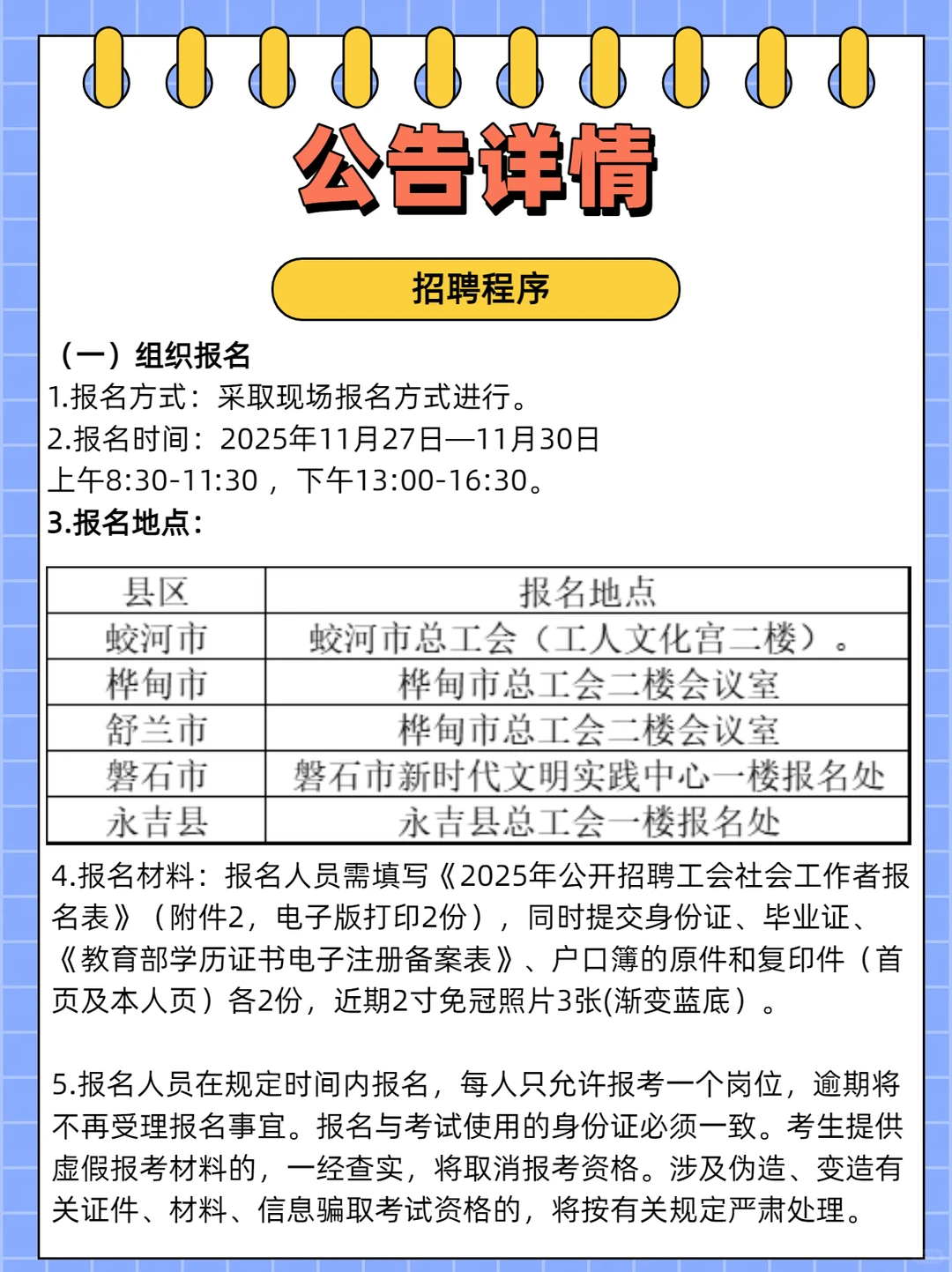 25年吉林市各县区总工会招聘社会工作者36人