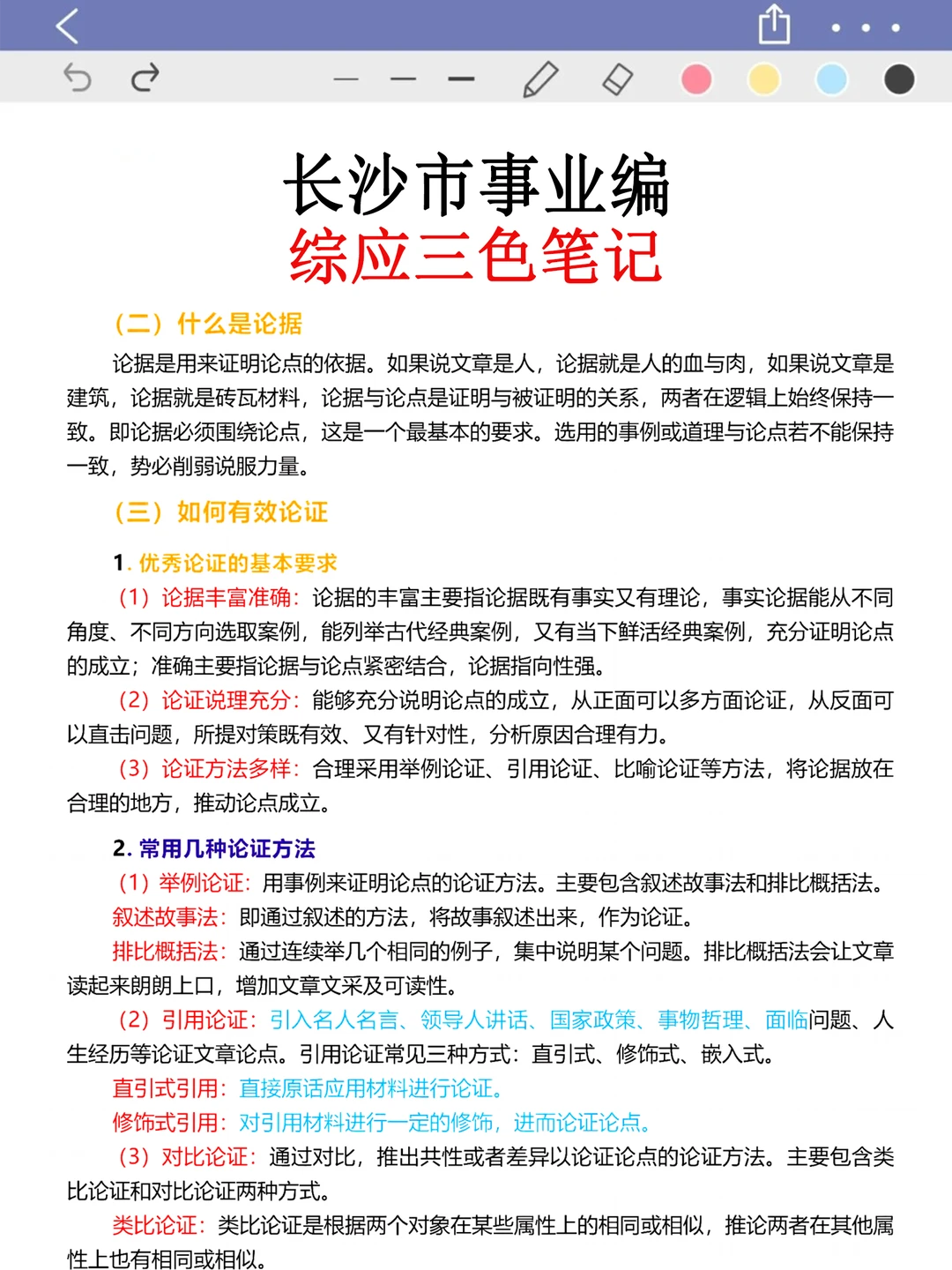 1.10长沙市直属事业编其实挺水的（差生版）