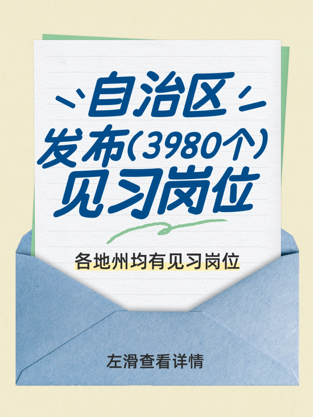 自治区发布第三批3980个就业见习岗位