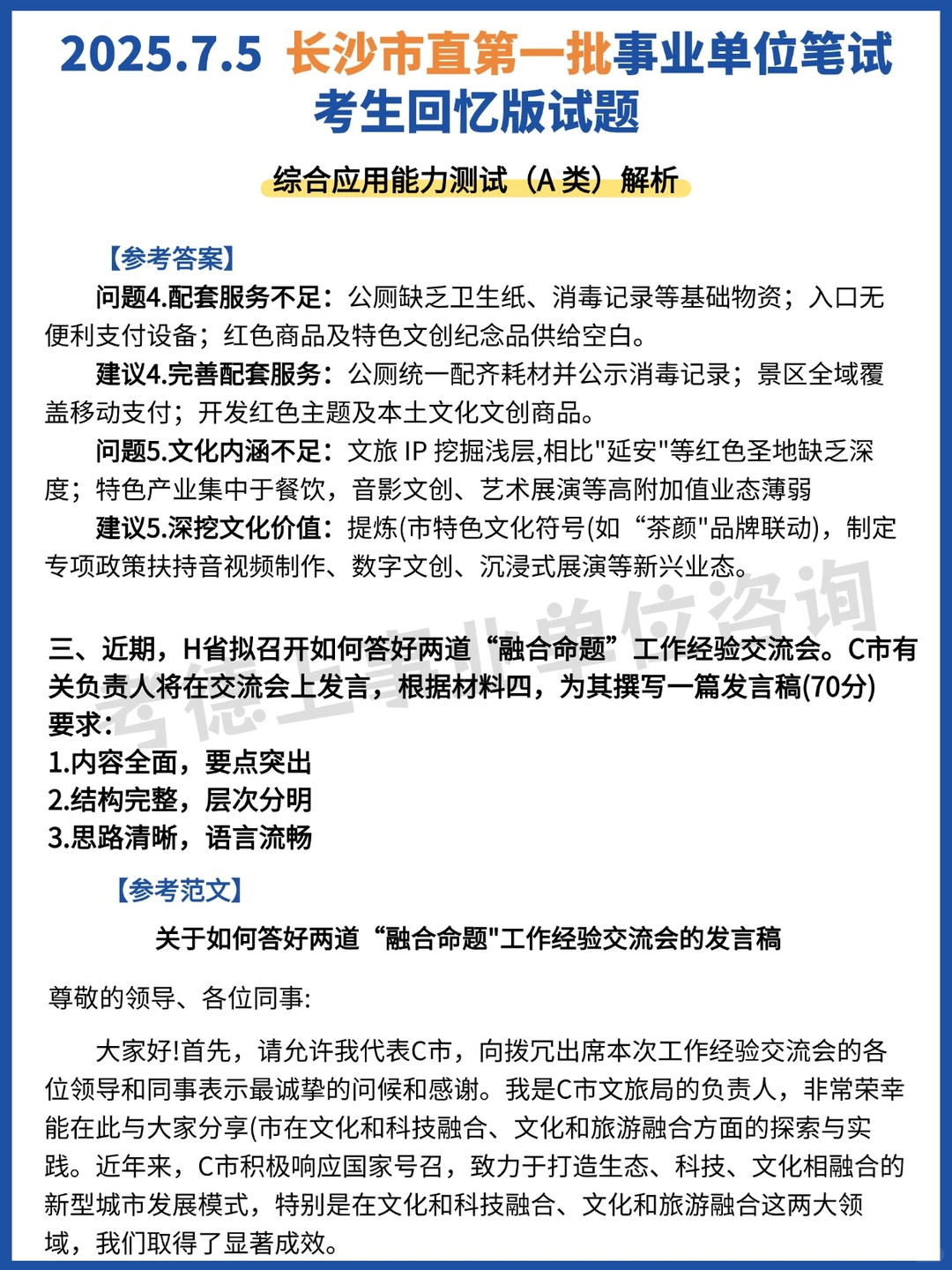 25.7.5长沙市直事业单位第一批笔试真题分享