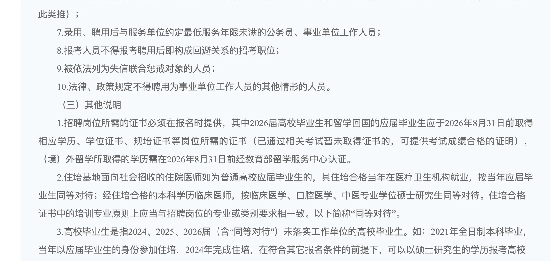 41人！张家界市卫生健康系统公开招聘